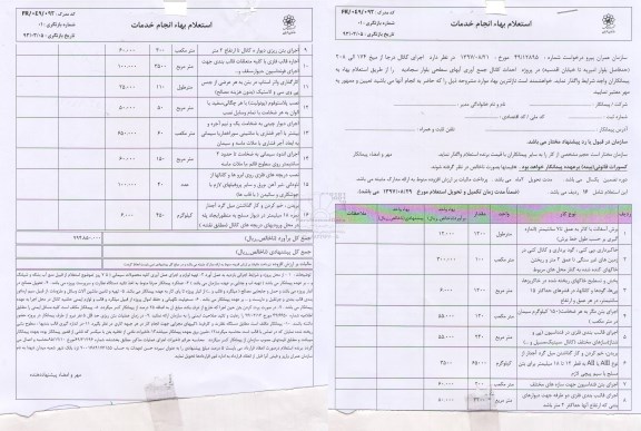استعلام بهاء,استعلام اجرای کانال درجا از میخ 174 الی 208 پروژه احداث کانال جمع آوری آبهای سطحی 