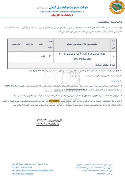 استعلام , استعلام هارد ظرفیت کم 