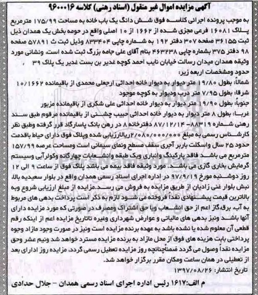 مزایده،مزایده ششدانگ یکباب خانه مساحت 175.99 مترمربع