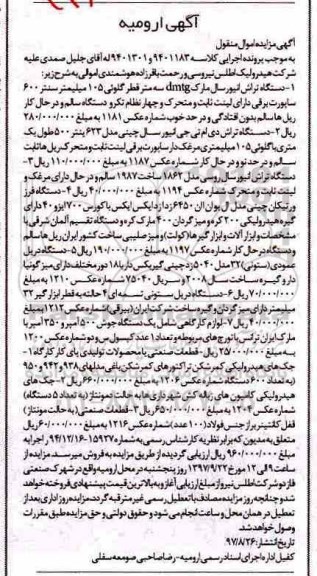 مزایده،مزایده دستگاه تراش  انیور 