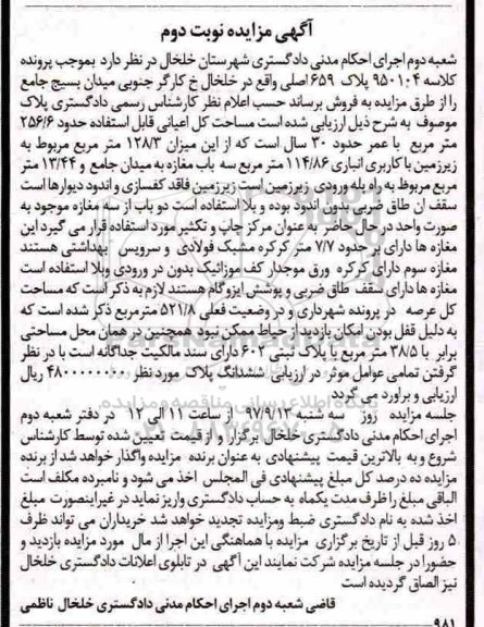 مزایده،مزایده پلاک 659 اصلی حدود 256.6 مترمربع نوبت دوم 