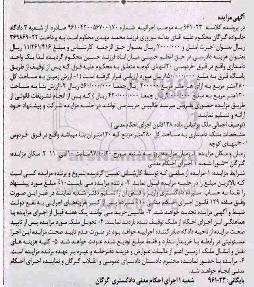 مزایده،مزایده ملک دامداری مساحت 280 مترمربع
