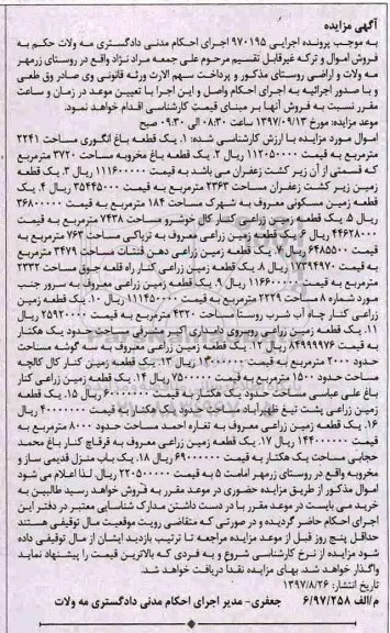 مزایده ,مزایده یک قطعه باغ انگوری 2241 مترمربع