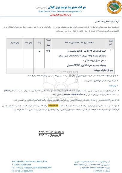 استعلام ,استعلام اسید کلریدریک