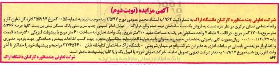 مزایده , مزایده ساختمان 2170 مترمربع 