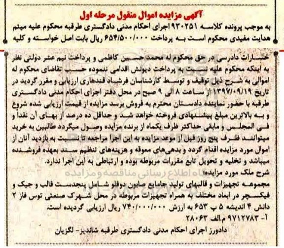مزایده مجموعه تجهیزات و قالبهای تولید جا مایع صابون دوقلو