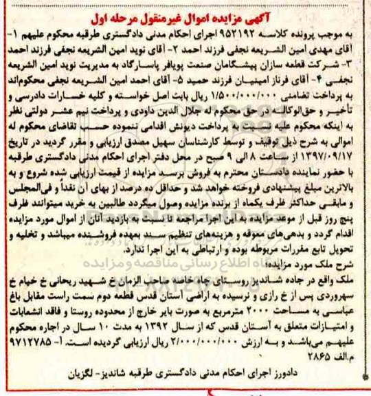 مزایده،مزایده ملک مساحت 2000 مترمربع به صورت بایر