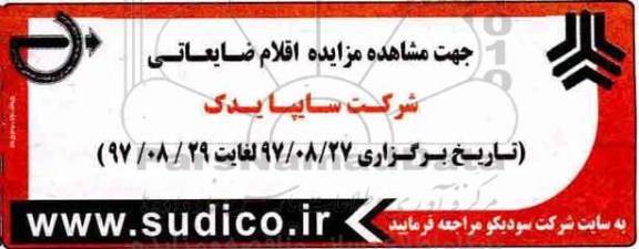 مزایده ، مزایده اقلام ضایعاتی 