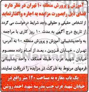 آگهی مزایده ، مزایده واگذاری یک باب مغازه 