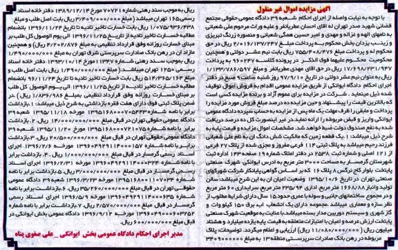 مزایده ،مزایده یک قطعه زمین 3000 مترمربع 
