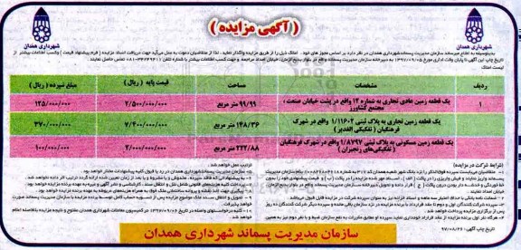 آگهی مزایده , مزایده املاک 