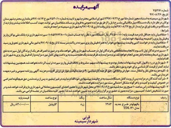 مزایده, مزایده یک دستگاه بیل مکانیکی