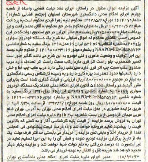 مزایده یک دستگاه خودری سواری پژو 206