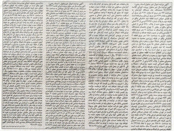 مزایده ،ششدانگ یک دستگاه آپارتمان به مساحت 126 مترمربع