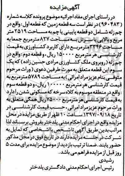 مزایده ،مزایده سه قطعه زمین 