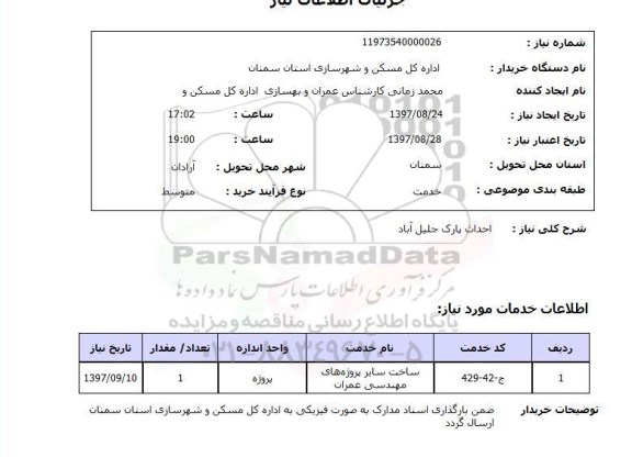 استعلام , استعلام احداث پارک جلیل آباد