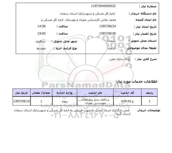 استعلام, استعلام بدنه سازی مجن