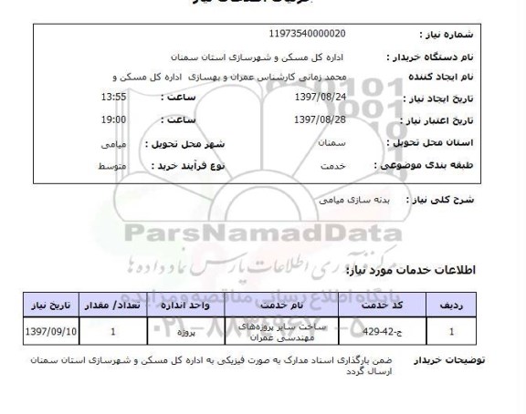 استعلام , استعلام بدنه سازی میامی 
