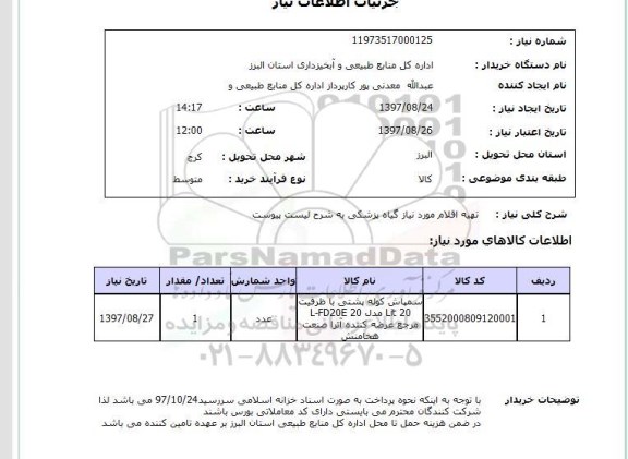 استعلام, سمپاش کوله پشتی