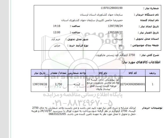 استعلام, کود بیولوژیکی جامد