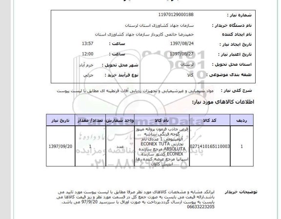 استعلام, استعلام مواد شیمیایی و غیرشیمیایی و تجهیزات ردیابی آفات ...