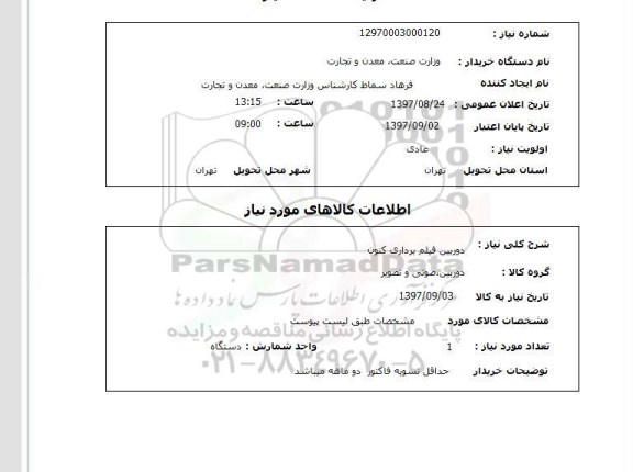 استعلام,استعلام دوربین فیلم برداری کنون