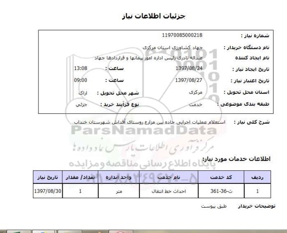 استعلام , استعلام عملیات اجرایی جاده ...