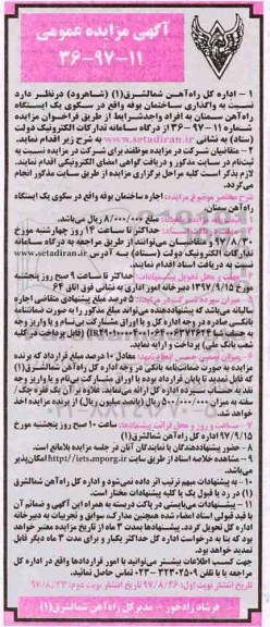 آگهی مزایده عمومی , مزایده واگذاری ساختمان بوفه
