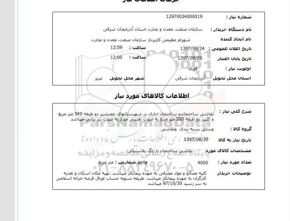 استعلام, استعلام  نقاشی ساختمان دو ساختمان ...