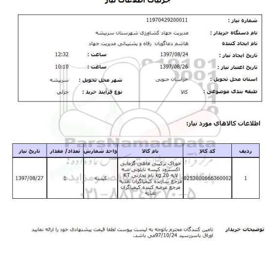 استعلام, خوراک ترکیبی ماهی گرمابی اکسترود کیسه نایلونی
