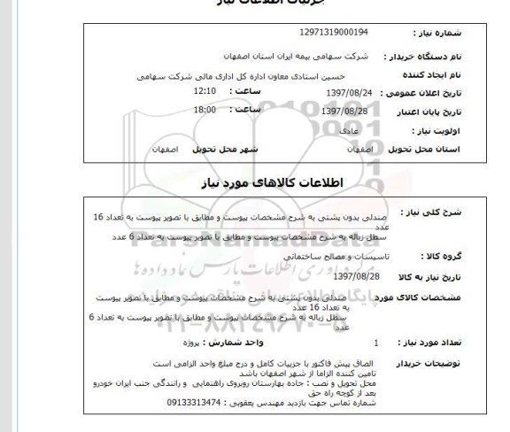 استعلام, صندلی بدون پشتی