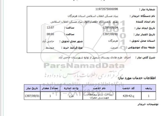 استعلام, استعلام  اجرای طرح هادی  ...
