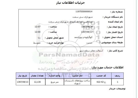 استعلام,آسفالت