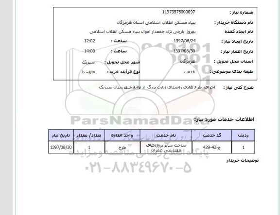 استعلام, اجرای طرح هادی 