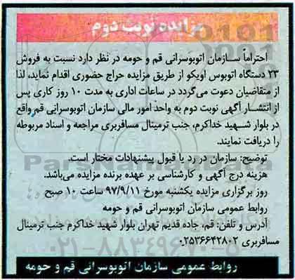 مزایده ,مزایده 23 دستگاه اتوبوس- نوبت دوم 