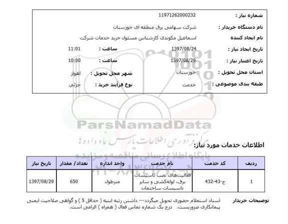 استعلام, فعالیت های نصب تاسیسات برق، لوله کشی و سایر تاسیسات ساختمان 	
