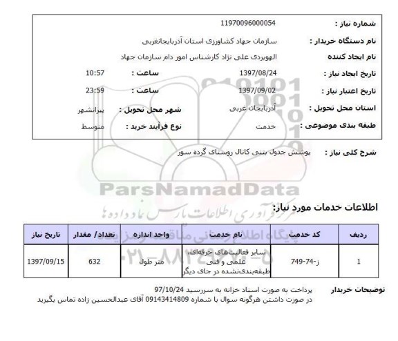 استعلام, پوشش جدول بتنی 