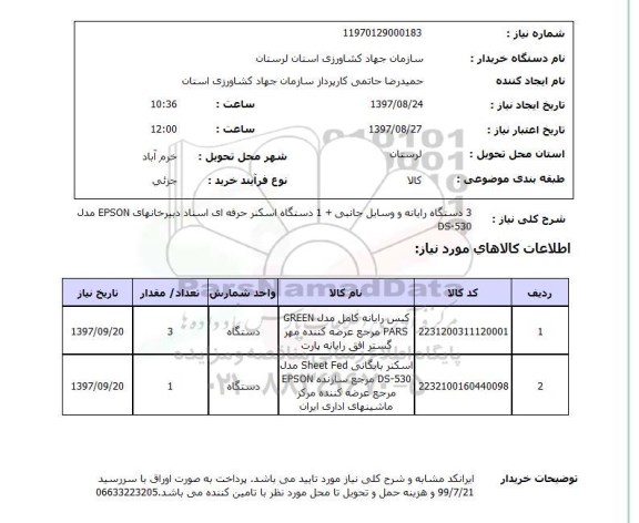استعلام,رایانه و...