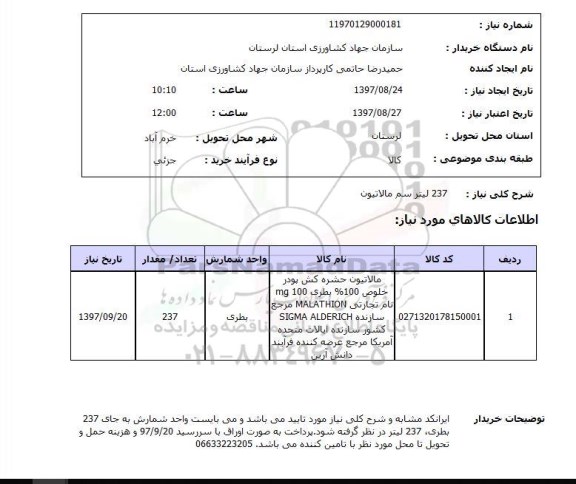 استعلام, سم مالانیون 