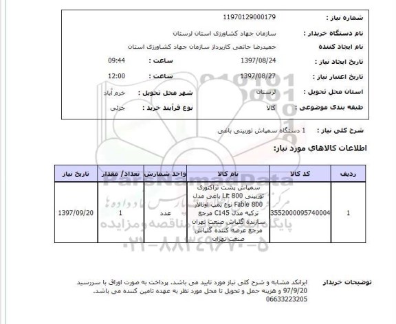 استعلام, 1 دستگاه سمپاش توربینی باغی