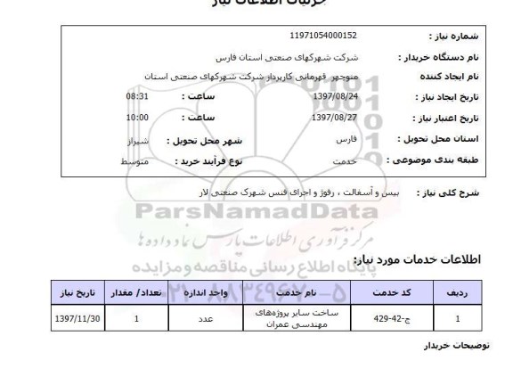 استعلام,بیس و آسفالت و...