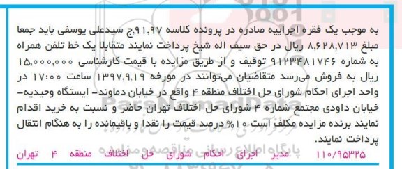 مزایده, مزایده یک خط تلفن همراه