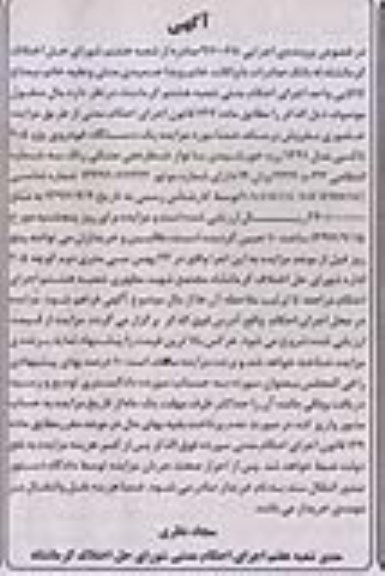 مزایده ، مزایده یک دستگاه خودروی پژو 405 تاکسی