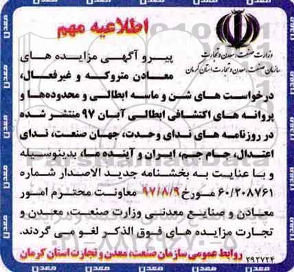 مزایده , مزایده واگذاری معادن متروکه استان