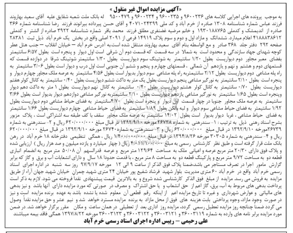 مزایده ، مزایده ملک پلاک 14919 فرعی از 2091 اصلی 