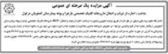 فراخوان , ساخت ، اجاره از دولت و انتقال داروخانه کلینیک تخصصی