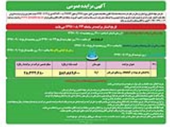 مزایده ،مزایده فروش ملک ساختمان فرسوده 