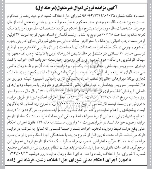 مزایده,مزایده ملک مساحت 60.148 مترمربع مرحله اول  