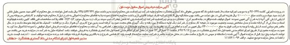 اگهی مزایده , مزایده لیفتراک