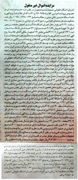 مزایده ،مزایده فروش 2.169 حبه مشاع از 72 حبه ششدانگ 